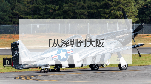 从深圳到大阪：西昊用智能科技解锁全球健康办公新未来
